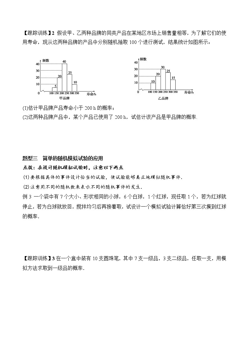 10.3.1 频率的稳定性、10.3.2 随机模拟 高一数学新教材配套学案(人教A版2019必修第二册)03