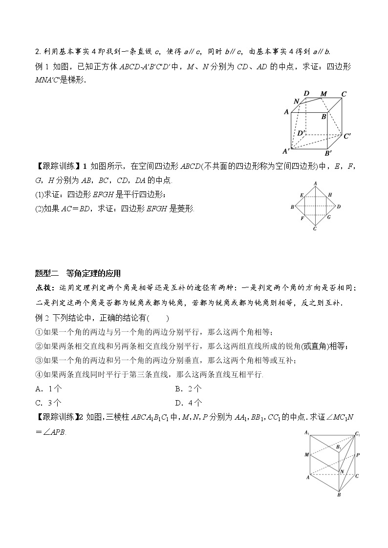 8.5.1 直线与直线平行  高一数学新教材配套学案（人教A版2019必修第二册）02