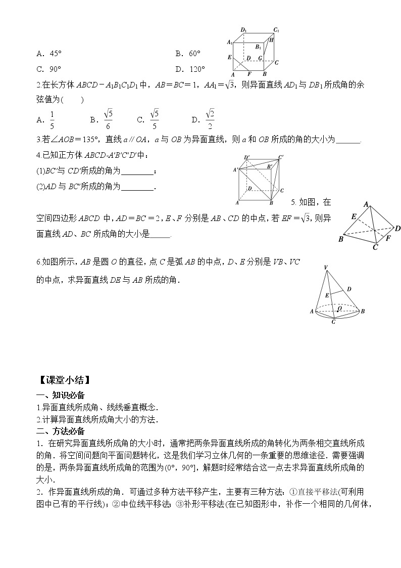 8.6.1 直线与直线垂直  高一数学新教材配套学案（人教A版2019必修第二册）03