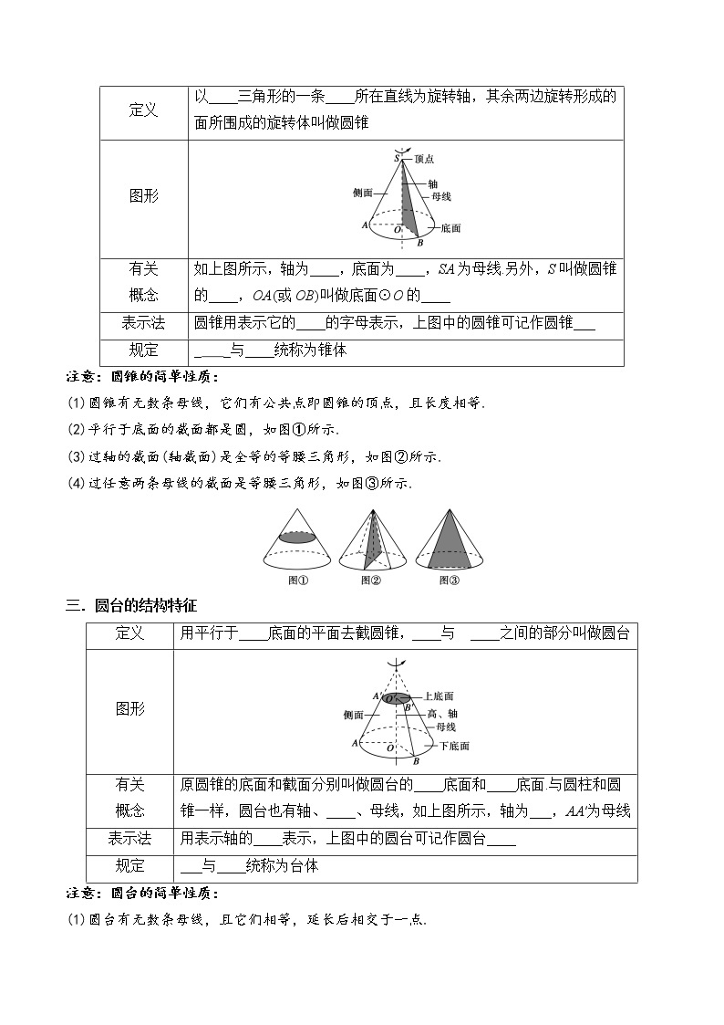 8.1 第2课时 圆柱、圆锥、圆台、球、简单组合体的结构特征高一数学新教材配套学案（人教A版2019必修第二册）02