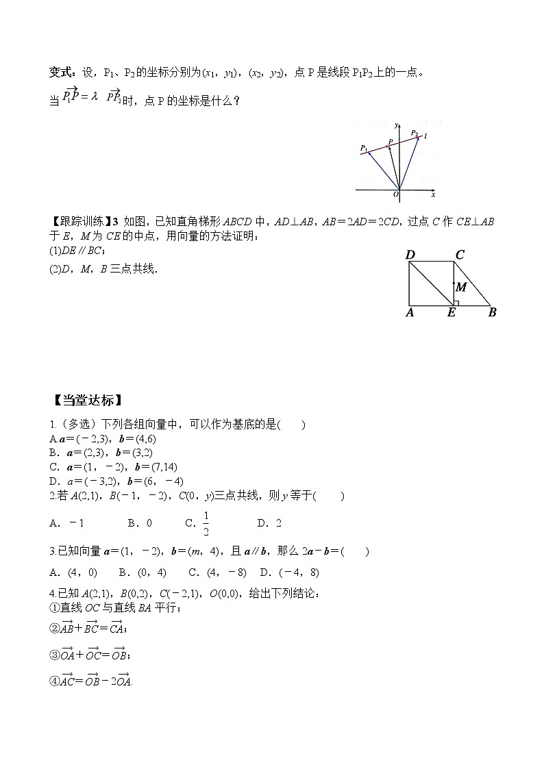 6.3.4 平面向量数乘运算的坐标表示(第2课时)高一数学新教材配套学案(人教A版2019必修第二册)03