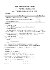必修 第二册6.3 平面向量基本定理及坐标表示第1课时导学案