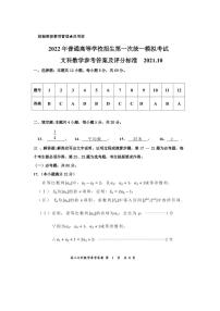 2022届内蒙古赤峰市普通高等学校招生第一次统一模拟考试文科数学试题（含答案）