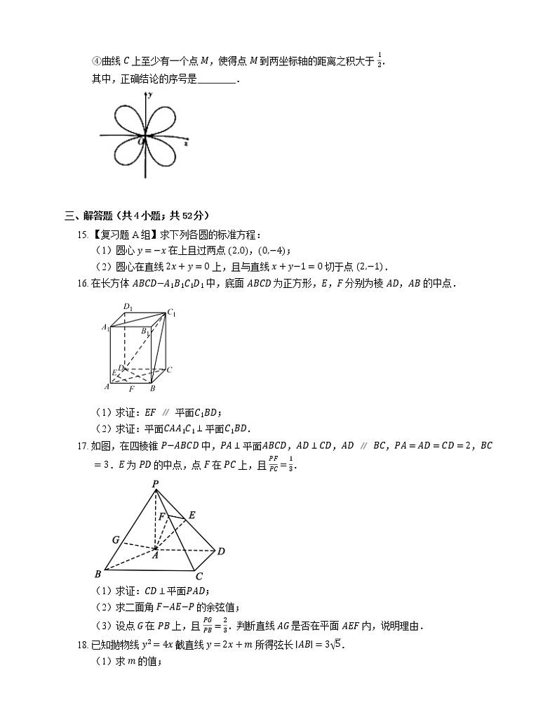2021年北京东城区北京景山学校(高中)高二上学期期末数学试卷03