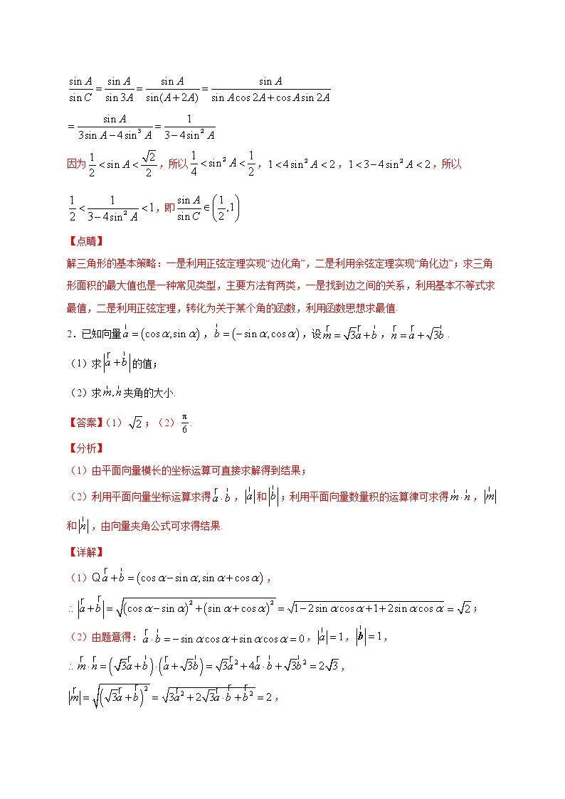 人教版A版（2019）高中数学必修二解答（24道）（期末篇）练习题02