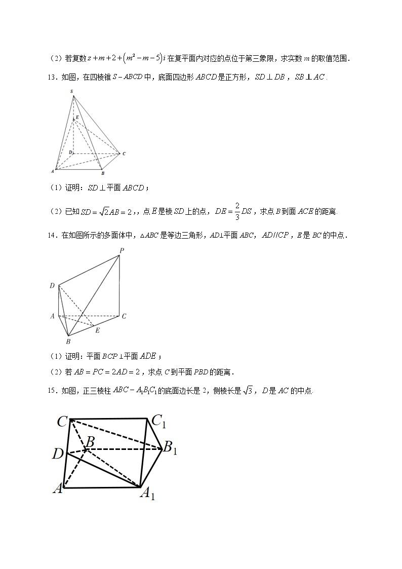 人教版A版（2019）高中数学必修二解答（24道）（期末篇）练习题03