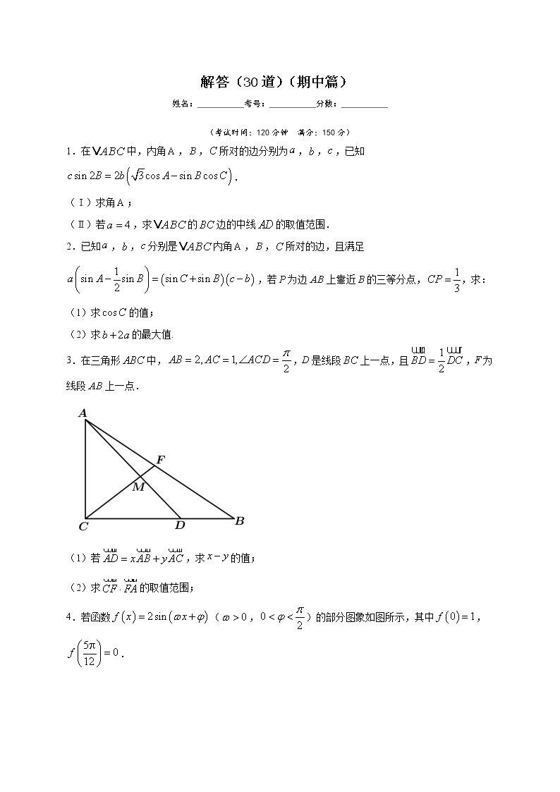 人教版A版（2019）高中数学必修二解答（30道）（期中篇）练习题01