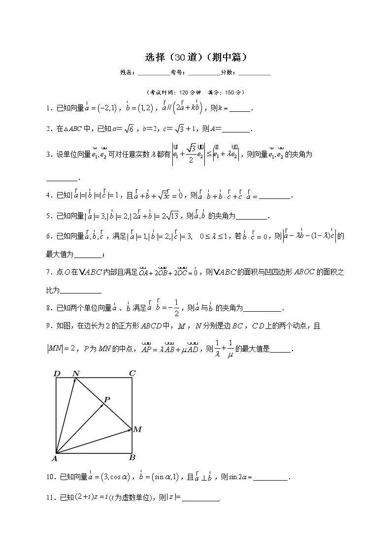 人教版A版（2019）高中数学必修二填空（30道）（期中篇）练习题01