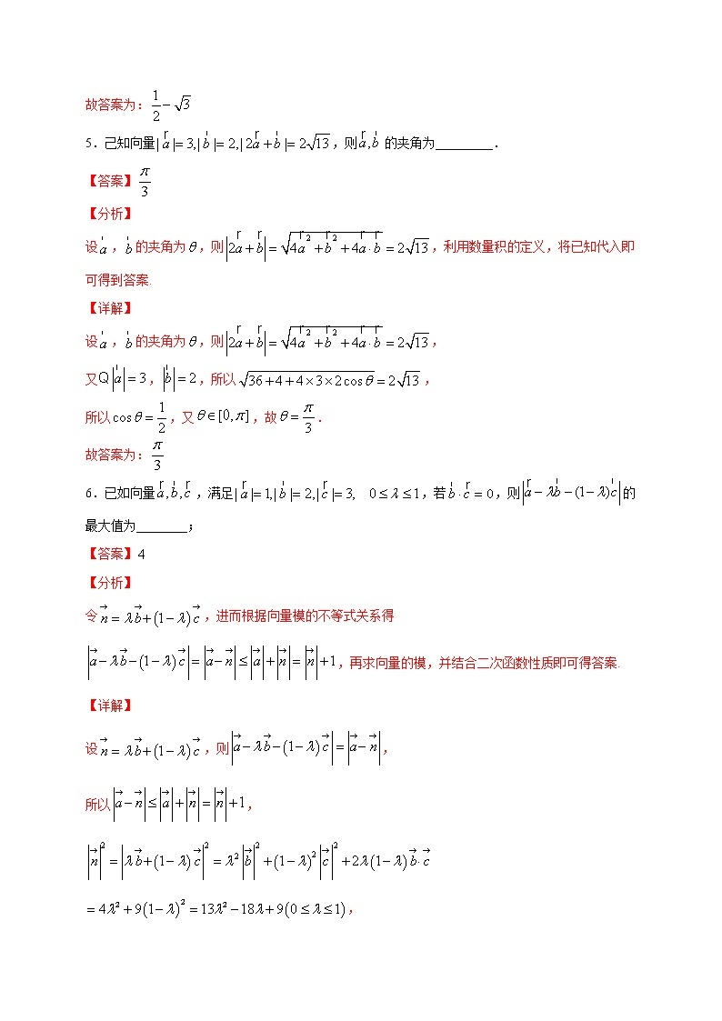 人教版A版（2019）高中数学必修二填空（30道）（期中篇）练习题03