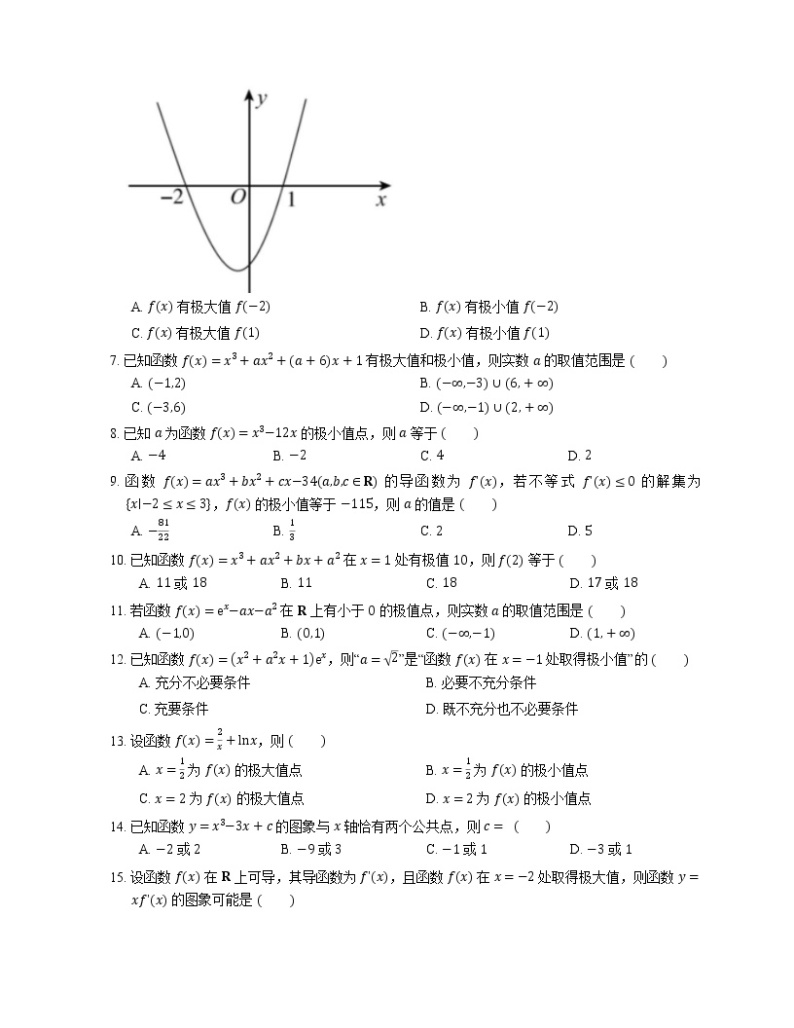 2022届高考数学二轮专题测练-利用导数研究函数的极值02