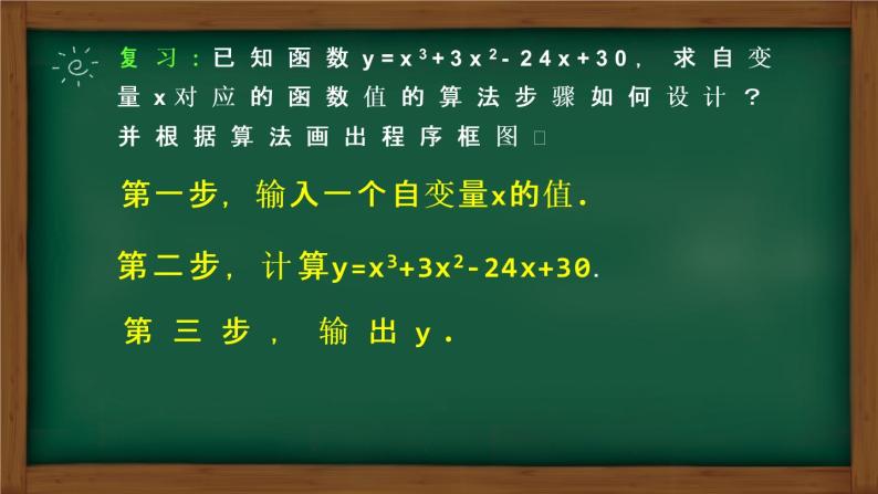 高中数学 人教A版必修3第一章1.2.1 输入语句、输出语句和赋值语句课件03