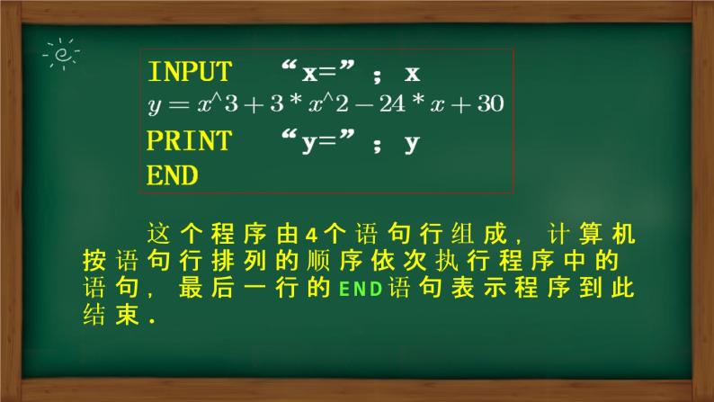 高中数学 人教A版必修3第一章1.2.1 输入语句、输出语句和赋值语句课件06