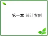 数学：1.2《回归分析》课件（2）（新人教B版选修1-2）