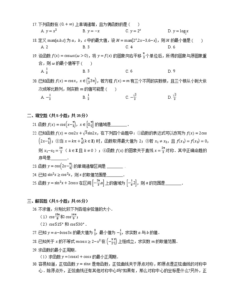 2022届高考数学二轮专题测练-余弦函数的性质第3页