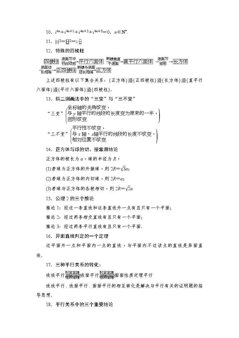 高中数学人教A版(2019)必修第二册常用29个结论02