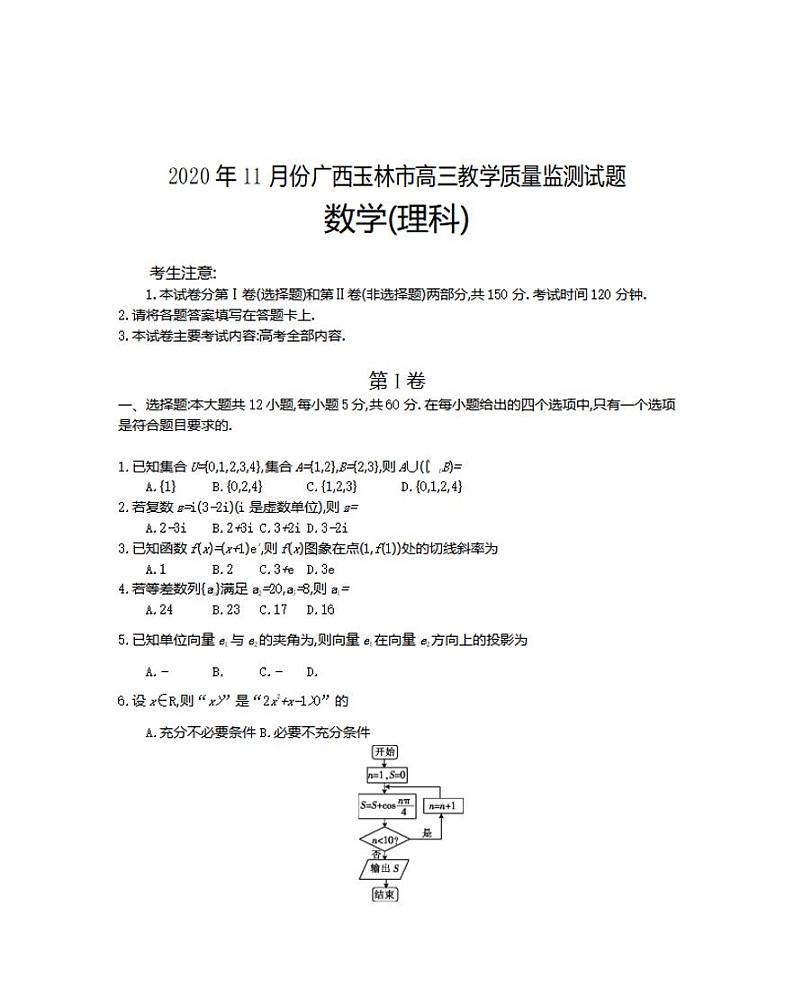 广西玉林市2021届高三上学期教学质量监测理科数学试题含答案01