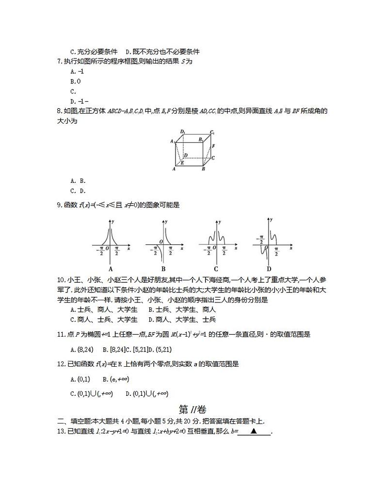 广西玉林市2021届高三上学期教学质量监测理科数学试题含答案02