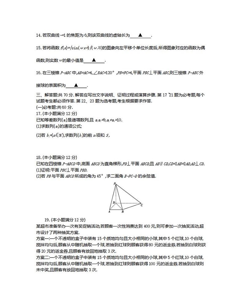 广西玉林市2021届高三上学期教学质量监测理科数学试题含答案03
