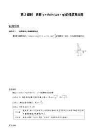 高中数学人教A版 (2019)必修 第一册5.6 函数 y=Asin（ ωx ＋ φ）学案设计