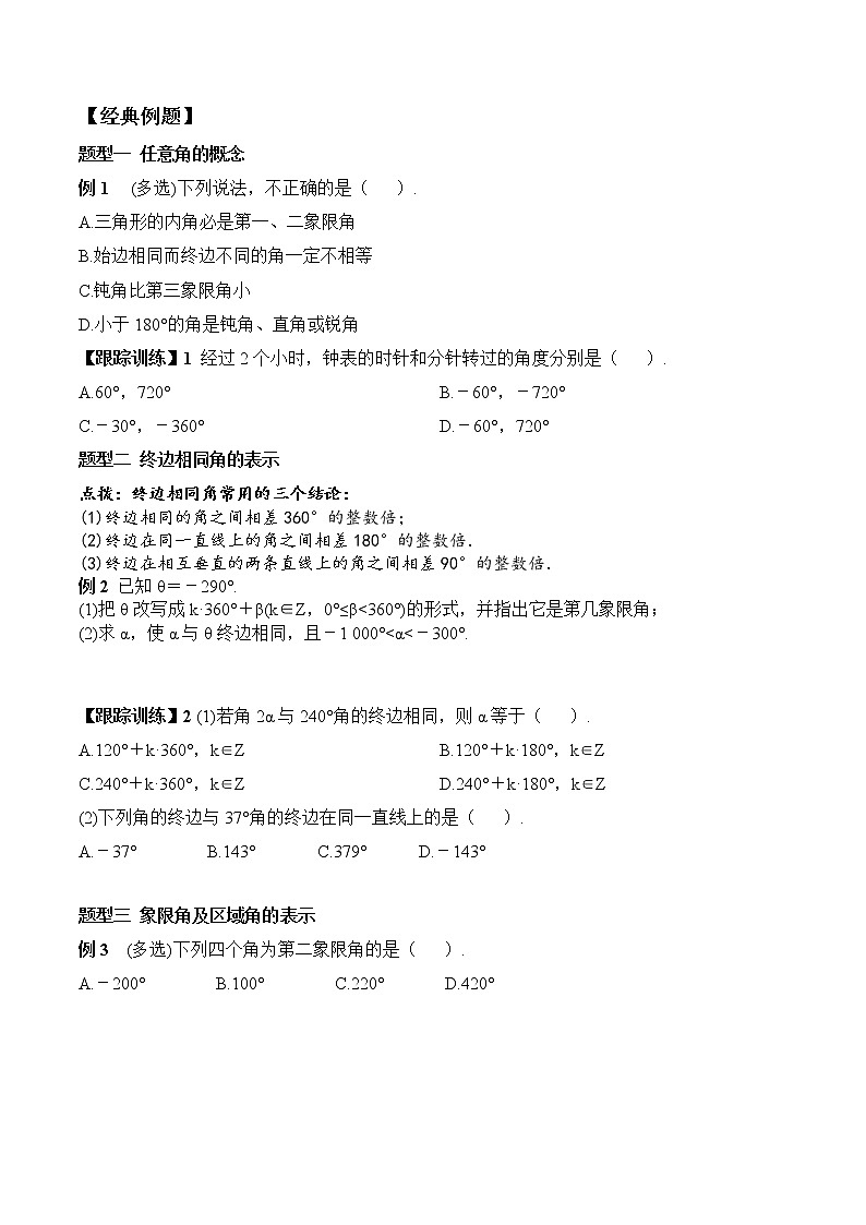 5.1.1 任意角(学案)02