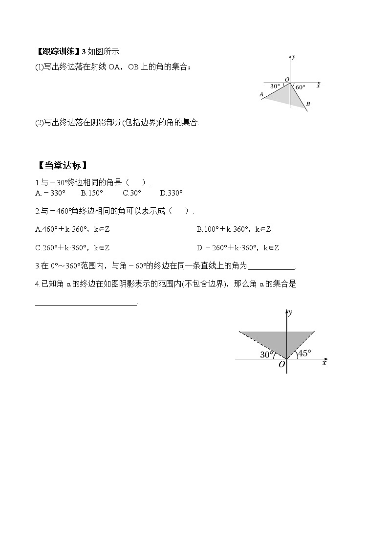 5.1.1 任意角(学案)03