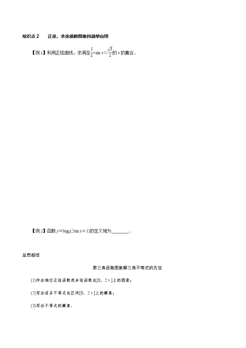 5.4.1 正弦函数、余弦函数的图象（学案）03