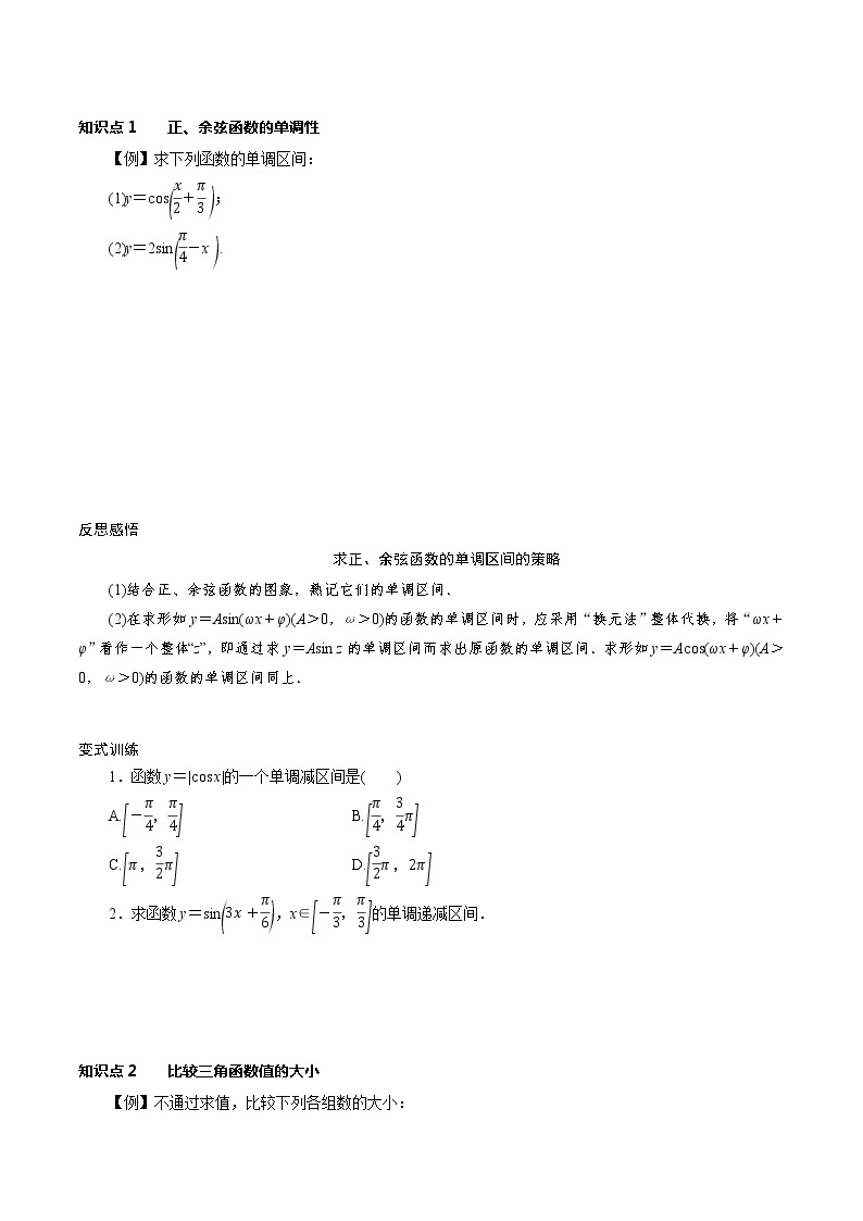 5.4.2第2课时 正、余弦函数的单调性与最值（学案）02