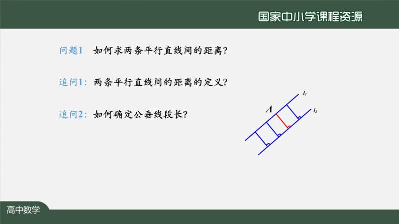 26.高二【数学（人教A版）】两条平行直线间的距离公式-课件08