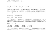 高中数学人教版新课标A必修53.1 不等关系与不等式当堂检测题