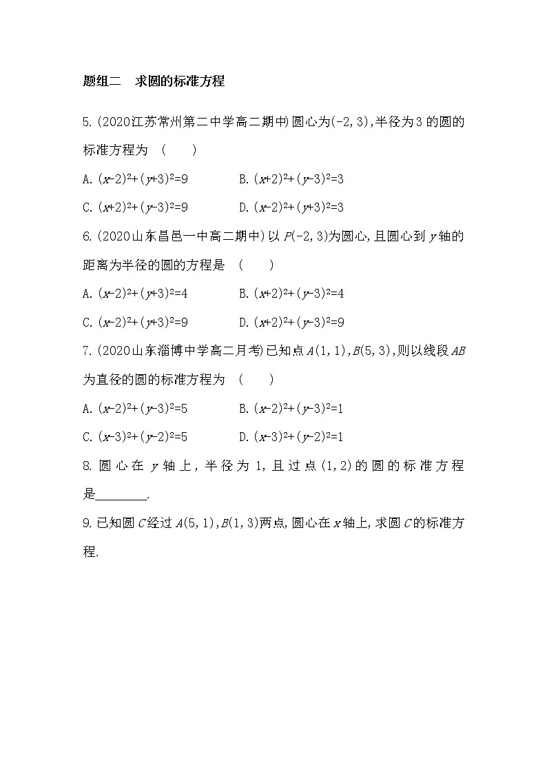 2_1 圆的方程-2022版数学选择性必修第一册 苏教版(2019) 同步练习 (Word含解析)02