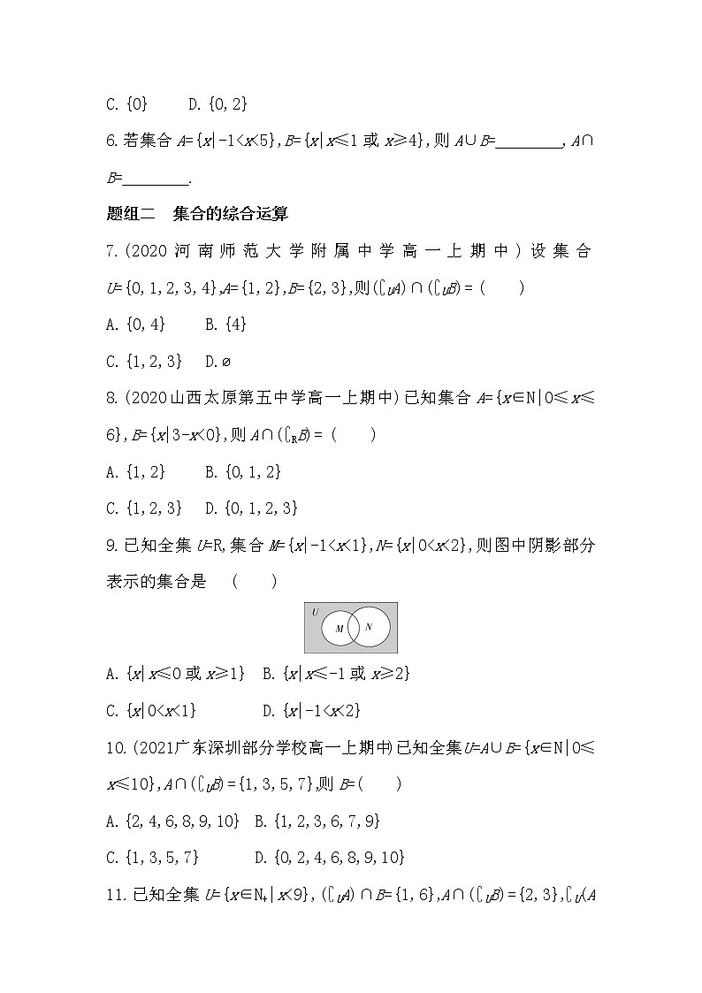 1.1.3 集合的交与并-2022版数学必修第一册 湘教版(2019) 同步练习 (Word含解析)02