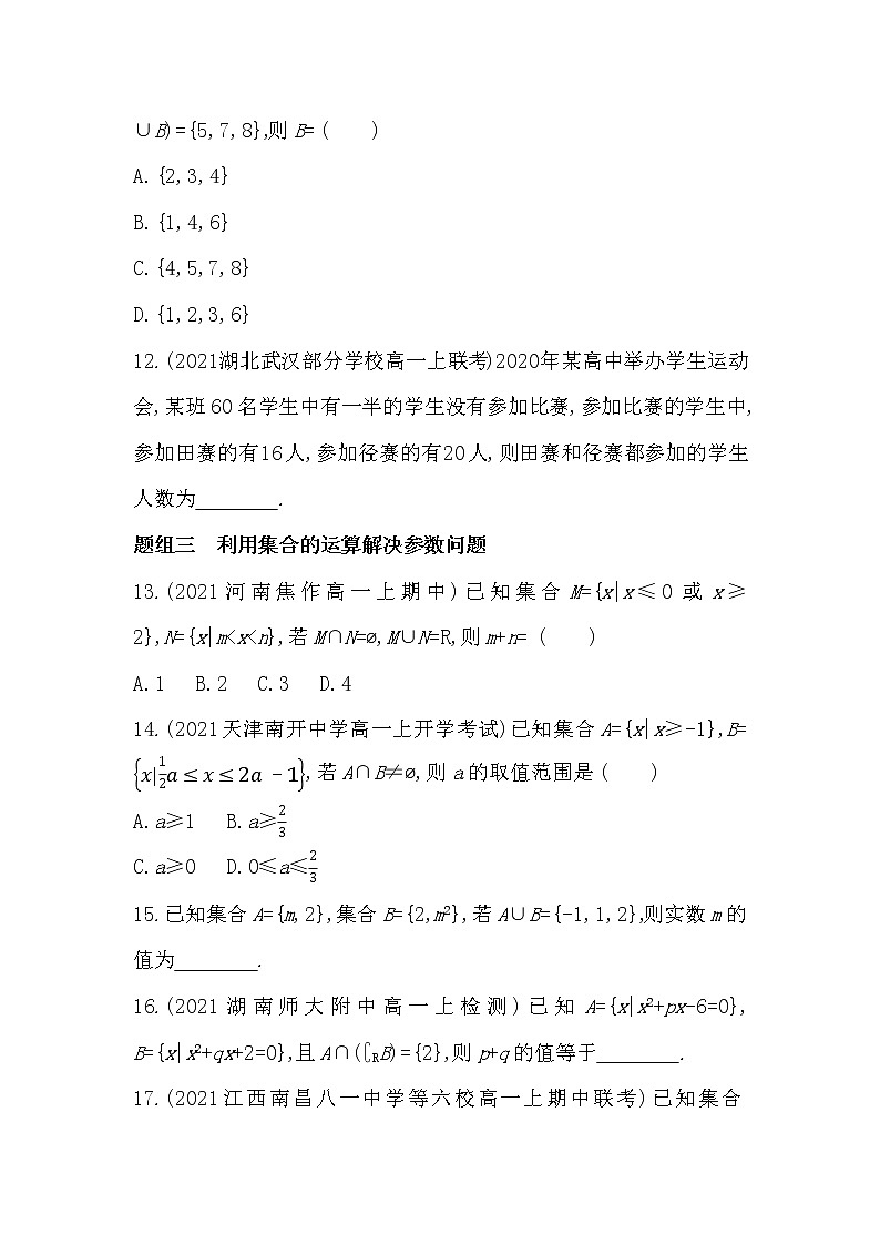 1.1.3 集合的交与并-2022版数学必修第一册 湘教版(2019) 同步练习 (Word含解析)03