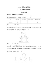 高中湘教版(2019)3.1 函数课后练习题