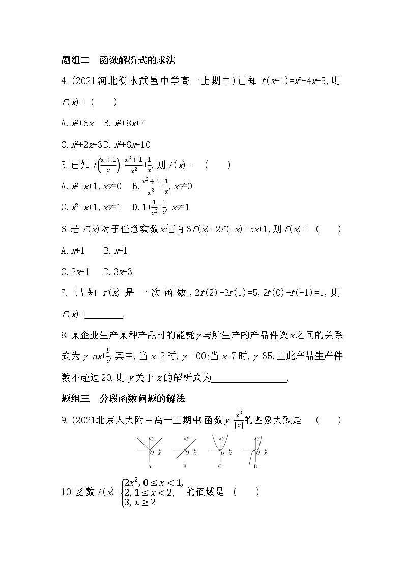 3.1.2 表示函数的方法 3.1.3 简单的分段函数-2022版数学必修第一册 湘教版(2019) 同步练习 (Word含解析)02