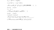 高中数学人教版新课标A必修12.1.1指数与指数幂的运算课后作业题
