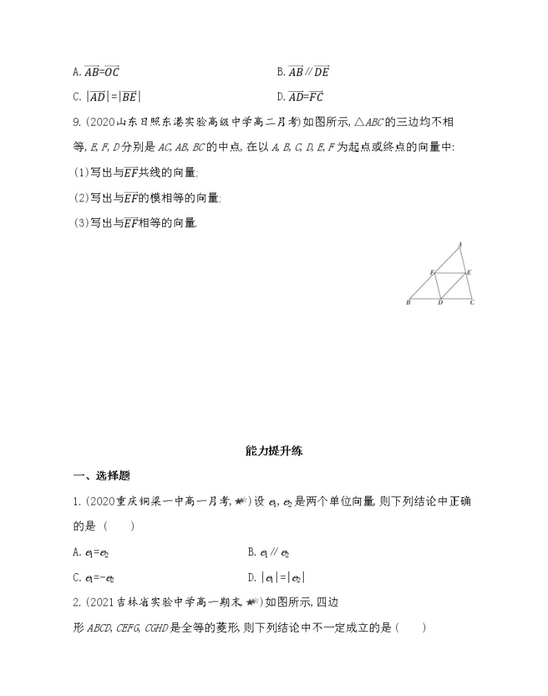 1-2.1　平面向量的实际背景及基本概念-2022版数学必修4 人教版（新课标） 同步练习 （Word含解析）03