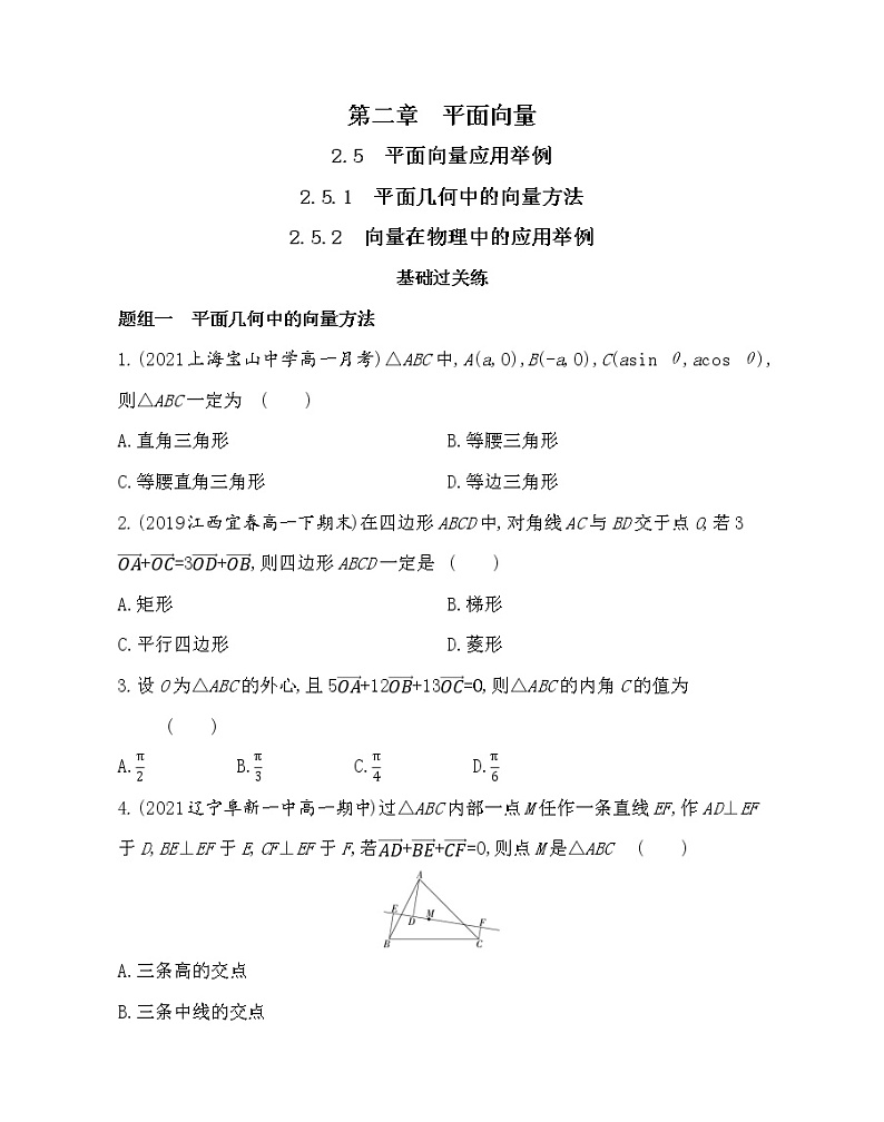 11-2.5 平面向量应用举例-2022版数学必修4 人教版(新课标) 同步练习 (Word含解析)01