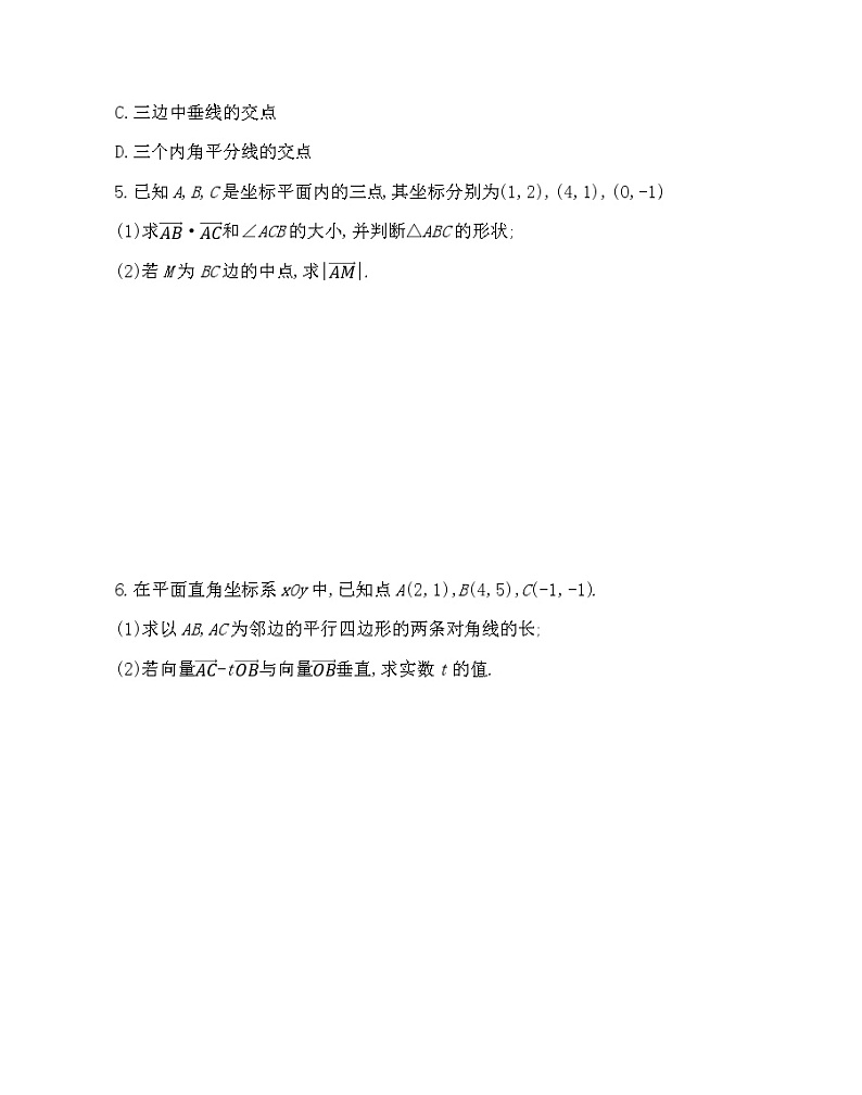 11-2.5 平面向量应用举例-2022版数学必修4 人教版(新课标) 同步练习 (Word含解析)02