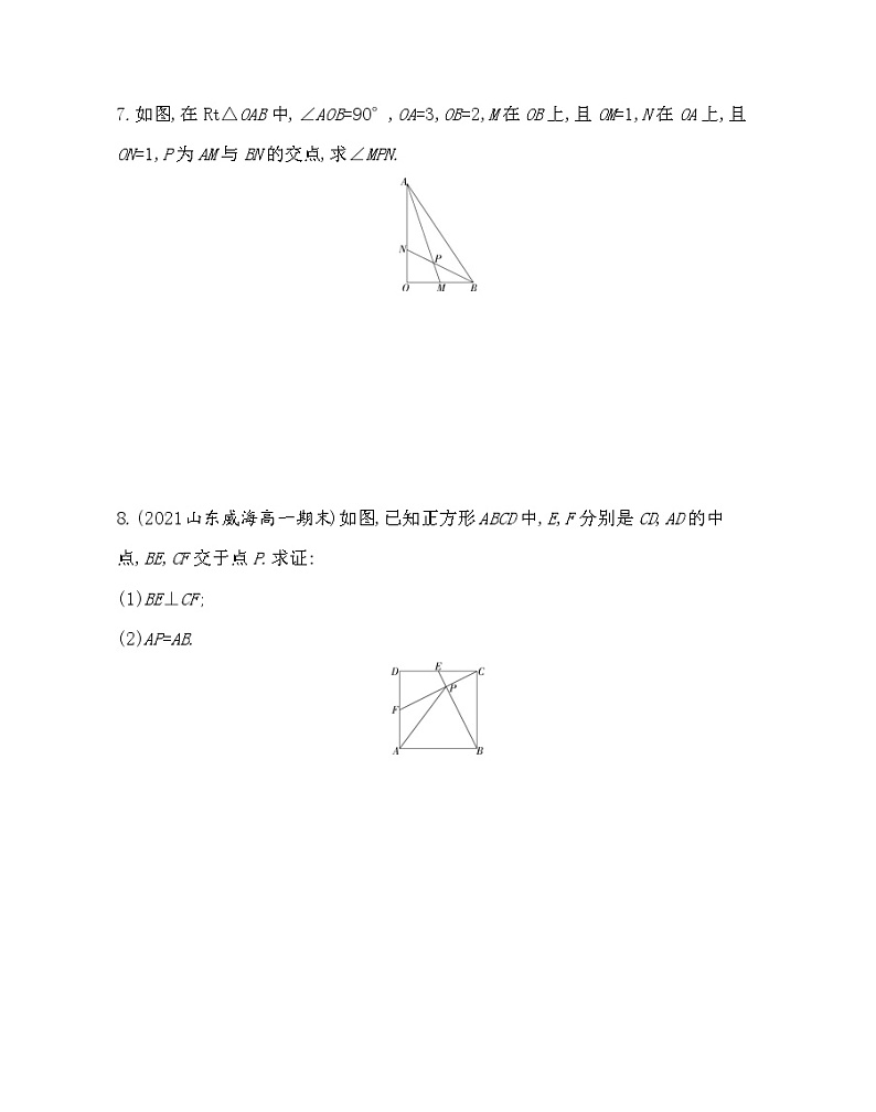 11-2.5 平面向量应用举例-2022版数学必修4 人教版(新课标) 同步练习 (Word含解析)03