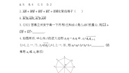 高中数学1.2 向量的加法同步测试题