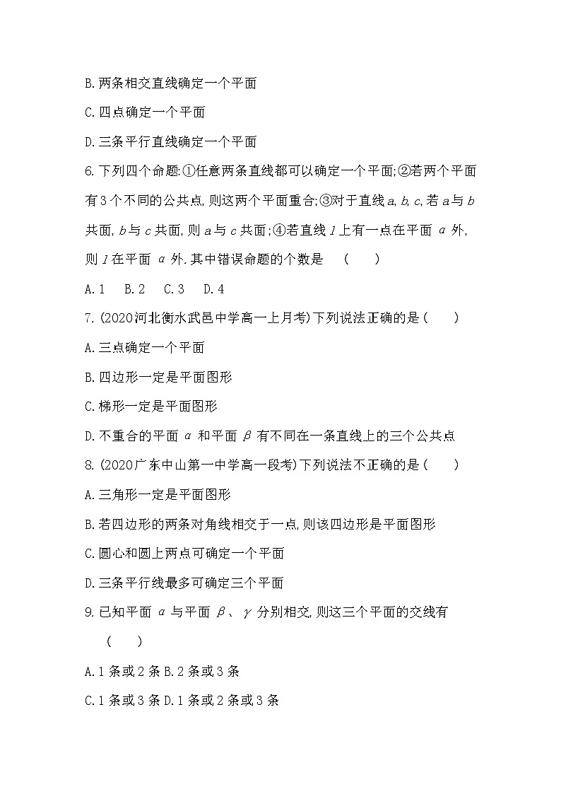 4.2 平面-2022版数学必修第二册 湘教版(2019) 同步练习 (Word含解析)第2页