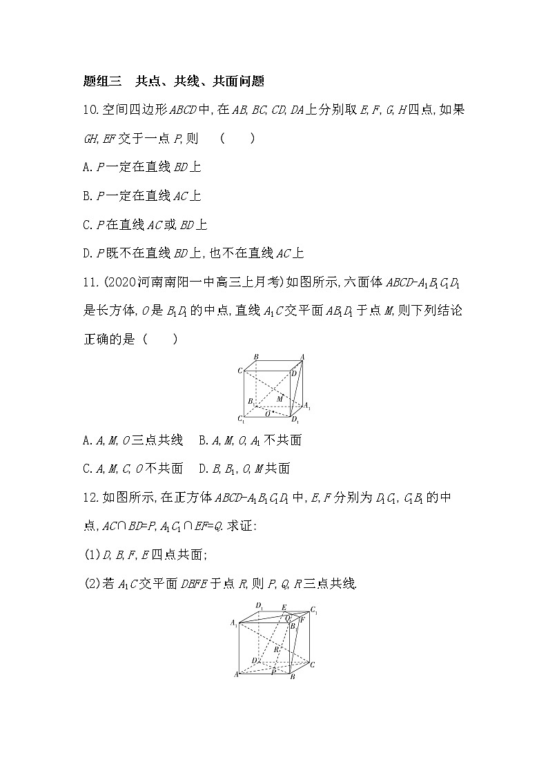 4.2 平面-2022版数学必修第二册 湘教版(2019) 同步练习 (Word含解析)第3页