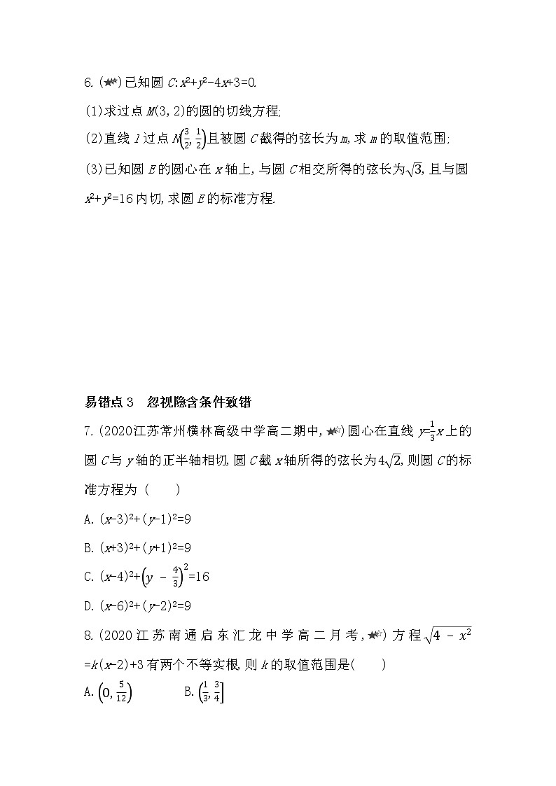 第二章复习提升-2022版数学选择性必修第一册 苏教版(2019) 同步练习 (Word含解析)第3页