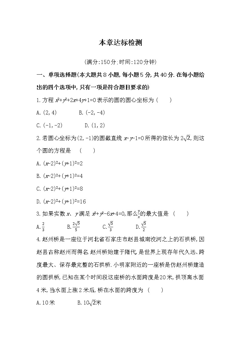 第二章达标检测-2022版数学选择性必修第一册 苏教版(2019) 同步练习 (Word含解析)01