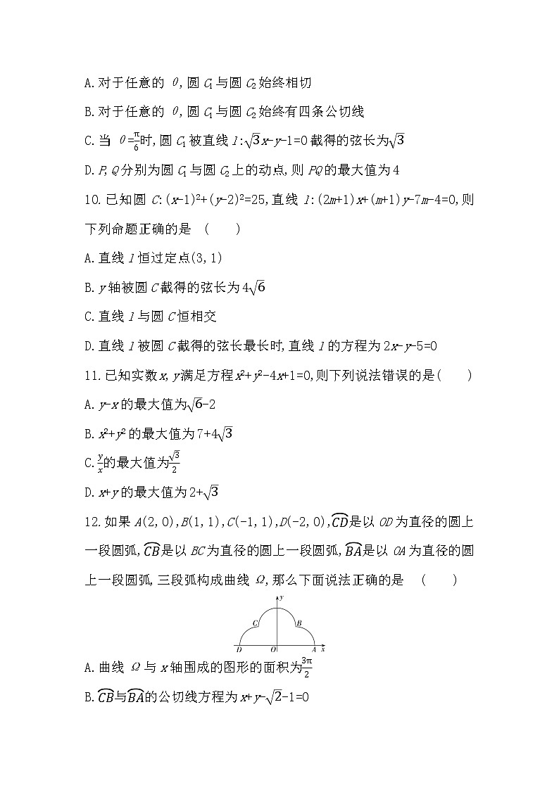 第二章达标检测-2022版数学选择性必修第一册 苏教版(2019) 同步练习 (Word含解析)03