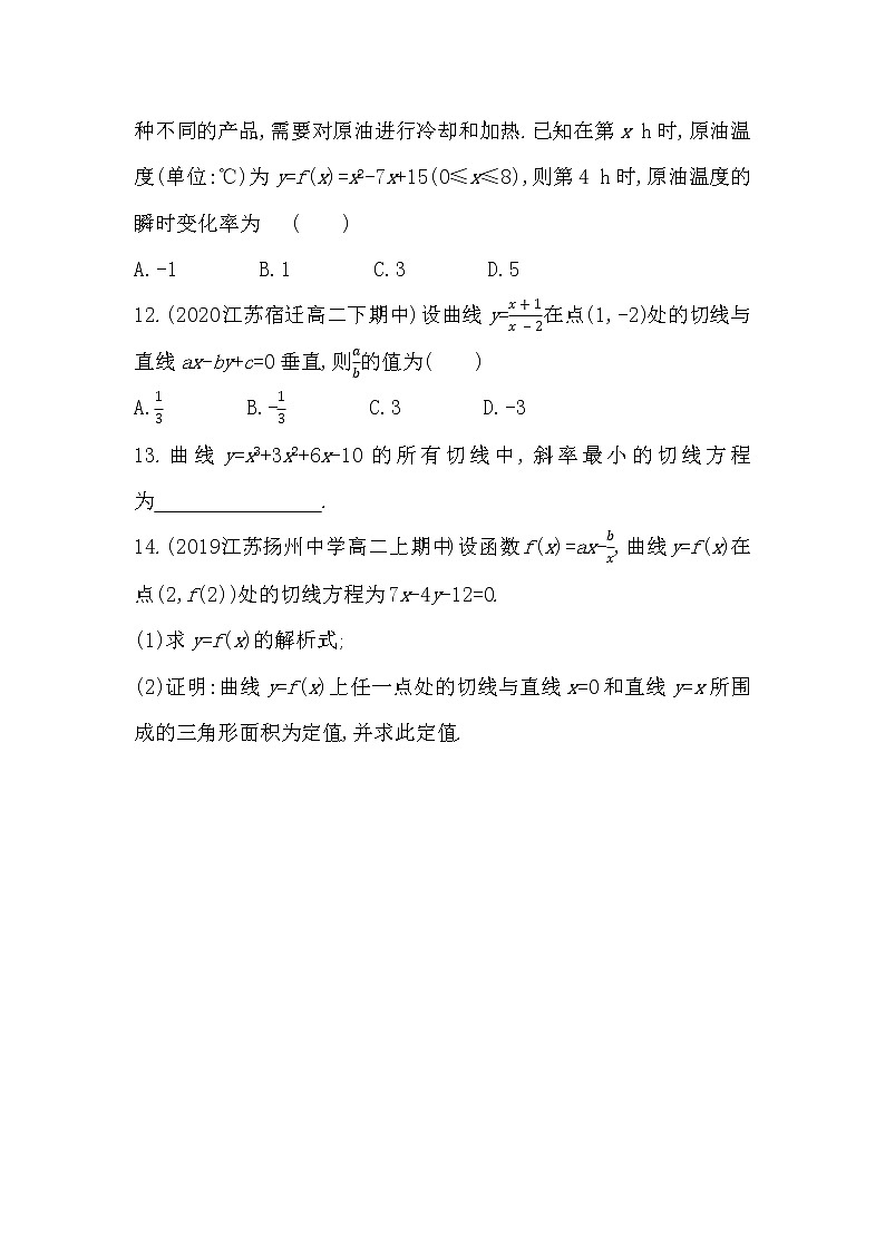 5.2.2 函数的和、差、积、商的导数-2022版数学选择性必修第一册 苏教版(2019) 同步练习 (Word含解析)第3页