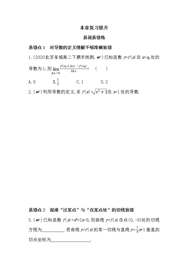 第五章复习提升-2022版数学选择性必修第一册 苏教版(2019) 同步练习 (Word含解析)01