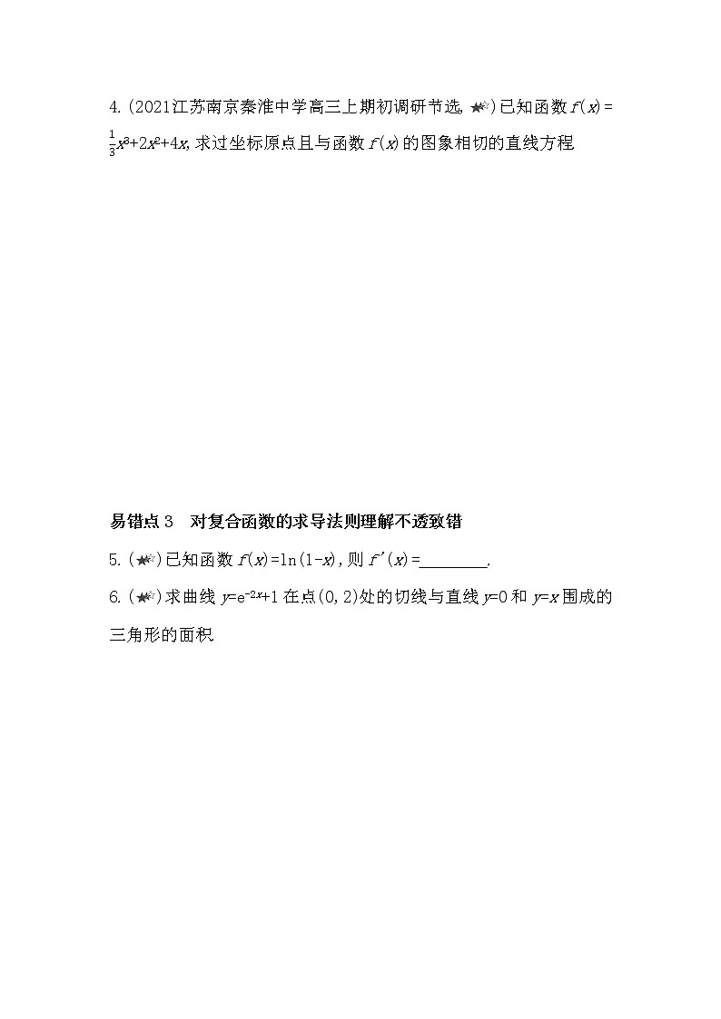 第五章复习提升-2022版数学选择性必修第一册 苏教版(2019) 同步练习 (Word含解析)02