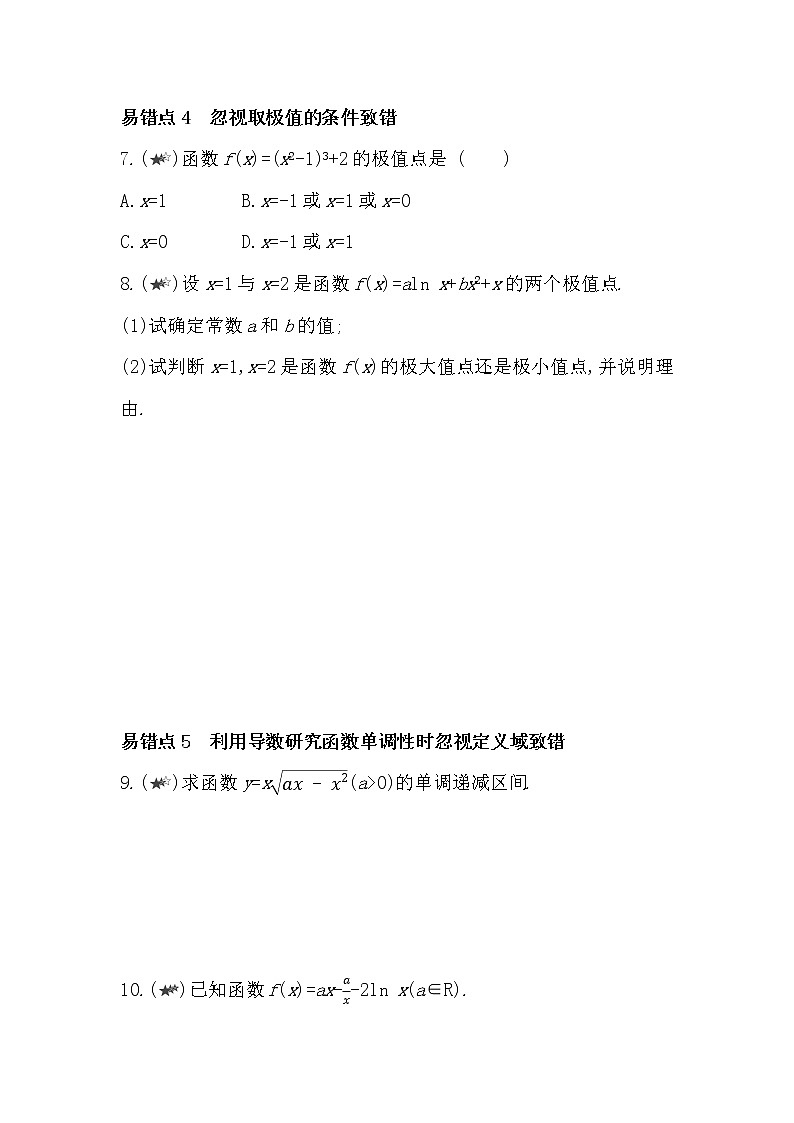 第五章复习提升-2022版数学选择性必修第一册 苏教版(2019) 同步练习 (Word含解析)03