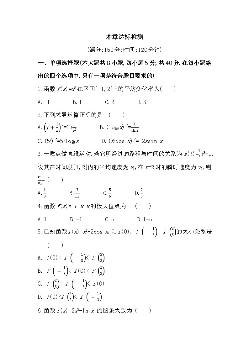 第五章达标检测-2022版数学选择性必修第一册 苏教版(2019) 同步练习 (Word含解析)第1页
